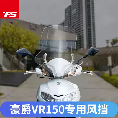 Suitable for Haojue VR150 windshield, front windshield, front windshield, chest guard, rain cover, modified new