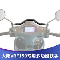 Suitable for Dayang VRF150 head bracket dedicated mobile phone navigation bracket crossbar bracket childrens armrest extension rack