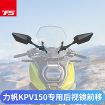 Suitable for Lifan KPV150 Motorcycle retrofit foldable front-moving rear-view mirror reflective inverted car mirror bracket new