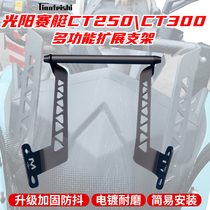 Light Yang Racing Boat CT250CT300 Mobile Phone Navigation Bracket Multifunction Bracket Extension Bracket Retrofit Mobile Phone Rack