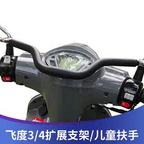 Suitable for Sanyang Fit 4 modified multifunctional bracket child armrest balance bar Fit 3 mobile phone recorder rack