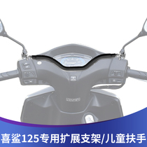 Suitable for Honda phantom shark Xun shark hi shark Royal shark 125 modified aluminum alloy balance bar childrens armrest extension bracket