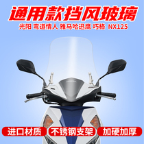 Suitable for five sheep Honda NX12 Seahawks Fashion Hawk Honda Rift Bend Lover Scooter windshield
