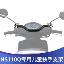 Suitable for new continent Honda NS110Q modified childrens armrest multi-functional expansion balance lever expansion bracket
