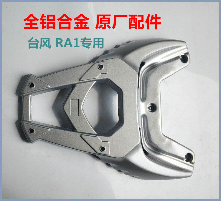 Zongshen Piaggio Typhoon RA1 Aluminum Tailbox Rear Shelf RA1 New Typhoon 125 Loading Tailbox Rear Shelf
