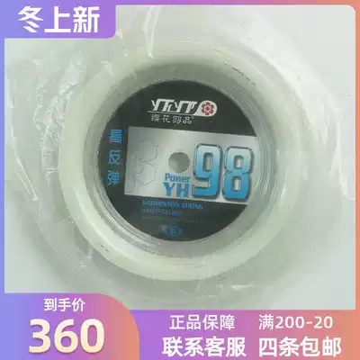 Sakura Ying Flower 98p badminton line high-bounce 98POWER large plate Badminton Line 220 meters similar to 98 lines