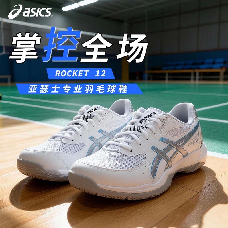 Asics Rocket12 Professional Badminton Shoes for Men and Women, Breathable, Shock-Absorbing, Sports, Genuine, Official