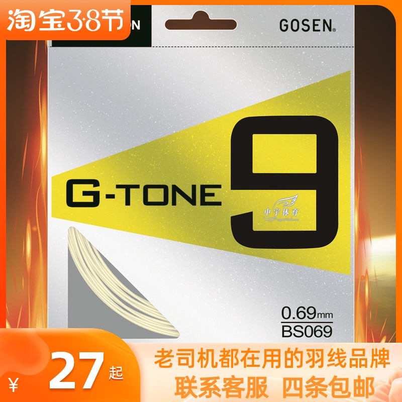 GOSEN Takashin G-TONE 9 Gangjia No. 95 98 Type High Elasticity Resistant Balanced Badminton Line