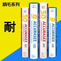 Aogalin badminton AC50 AC9 can not play bad AS9 Weijian Okalin resistant badminton 12