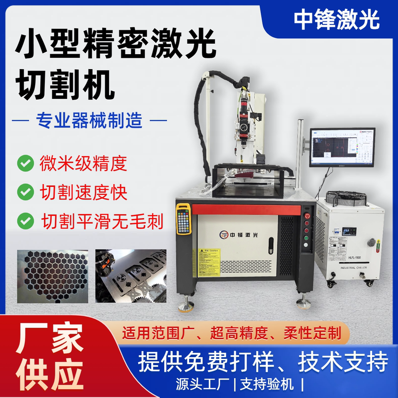 Small Laser Cutting Machine for Cutting Small Metal Pieces, Stainless Steel, and Carbon Steel, Direct Supply from the Factory, Cost-Effective, Zhongfeng Laser Small Laser Cutting Machine for Cutting Small Metal Pieces, Stainless Steel, and Carbon Steel, Direct Supply from the Factory, Cost-Effective, Zhongfeng Laser