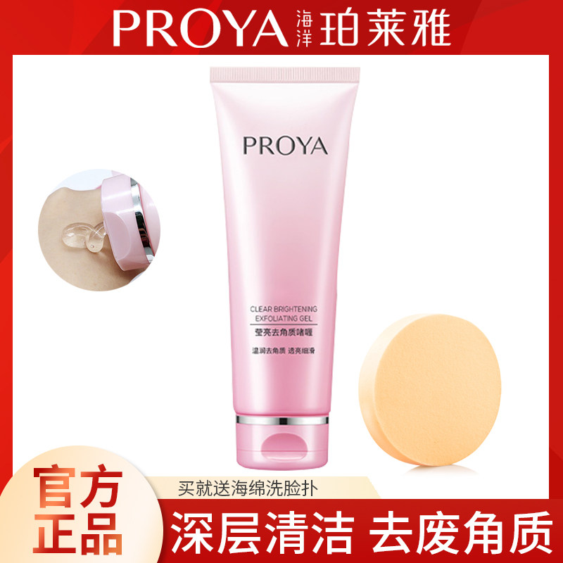 Proya Ocean Bright Exfoliating Gel 120g Deep Cleans Pores, Whole Body, Dead Skin, Facial Blackheads