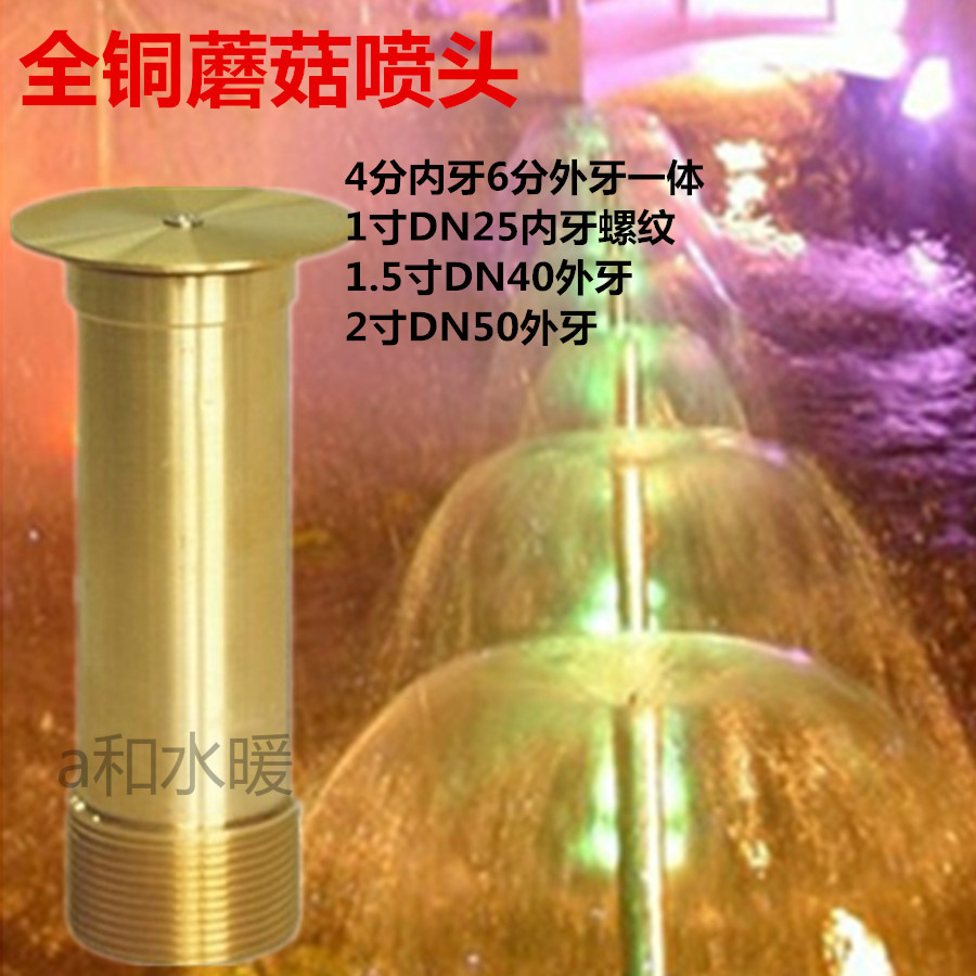 All copper mushroom fountain nozzle hemispherical nozzle rockery waterscape fountain fountain pool waterscape landscape pool fish pond