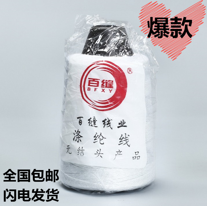 Baizhi Brand Sewing Thread Satchel Sealing Machine Thread Factory Direct Sales Multi-Province  White Sewing Thread Polyester Chemical Fiber Thread