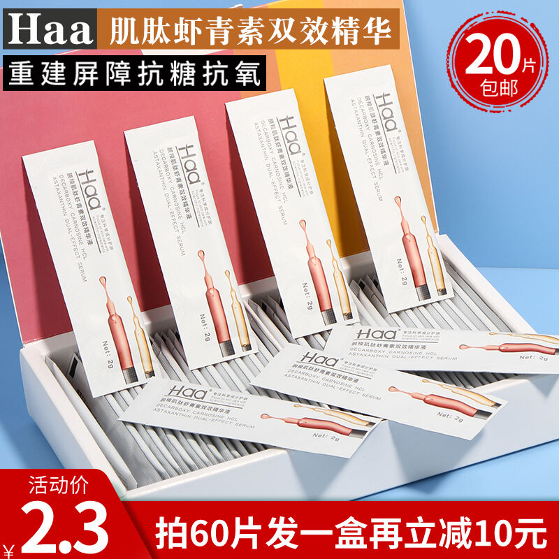 Anti - sugar and anti - old HAA carnopeptide astaxanthin double effect essence 1 pack hydrating, strengthening, oxygen-carrying and anti-blue light