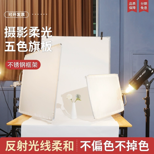 Фотография мягкая светлая плата флага Студия Анти -блокировка мягкой светлой доски стрельба из нержавеющей стали магической ноги Портативное сокращение