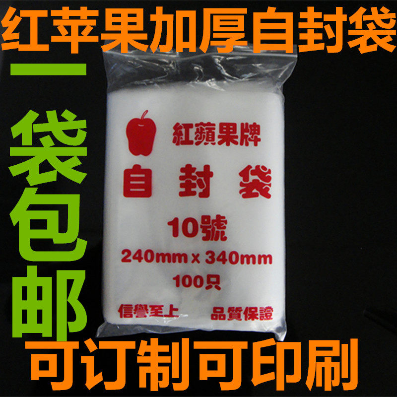 Red apple ziplock bag A4 paper No. 10 ziplock bag thickened ziplock bag ziplock bag wholesale printing ziplock bag