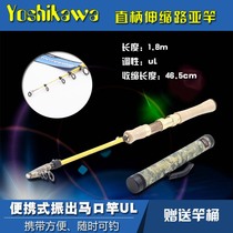 Yoshikawa Portable Road Sub Pole UL1 8 m telescopic rod Super soft horse with pole bucket fishing gear