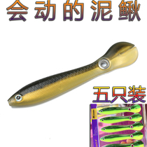 Grassroots Lujah Soft Bait Realistic to Move Mud Loach Bait California Bass Fish Mandarin Fish Teething 10cm 6g per pack of 5