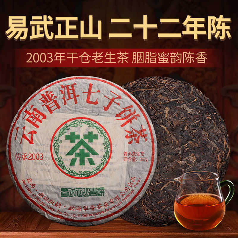 03年普洱茶- Top 100件03年普洱茶- 2026年5月更新- 淘宝Taobao｜天猫Tmall