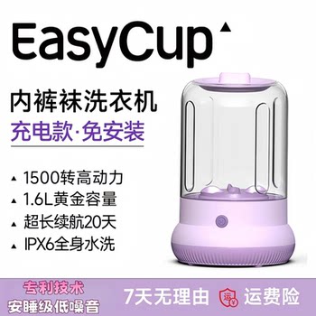 Esaycup super mini smart small washing machine