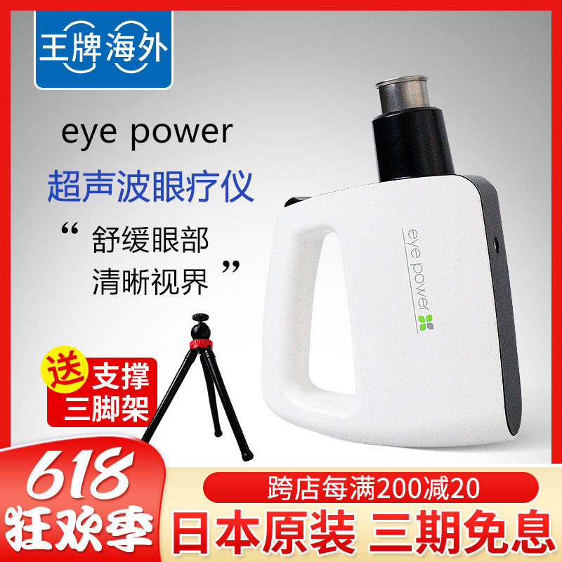 Japan eyepower ultrasound eye protection for children adult myopia amblyopia relieving eye fatigue astigmatism