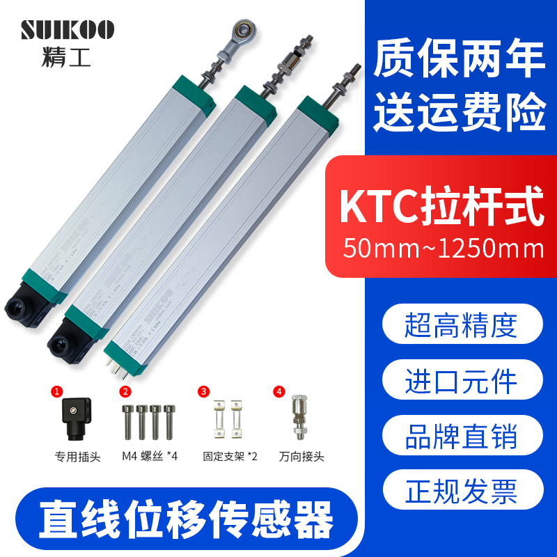 精工SUIKOO电子尺 高精度拉杆式位移传感器 注塑机适用KTC系列