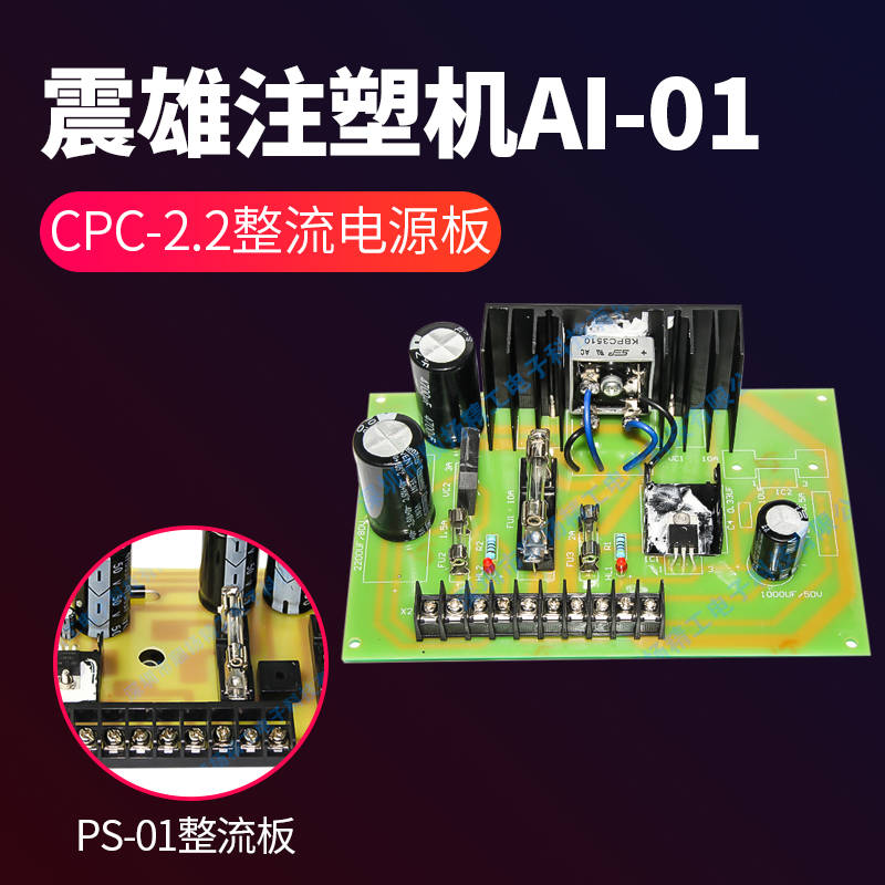 New Chen Hsong Zhende injection molding machine rectifier CPC2 1 2.2 D356 PS01A Fujifilm computer power board