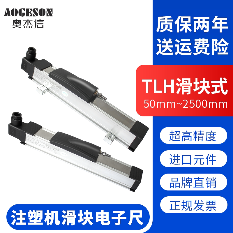 奥杰信通用型注塑机滑块电子尺直线位移传感TLH50mm~600mm电阻尺