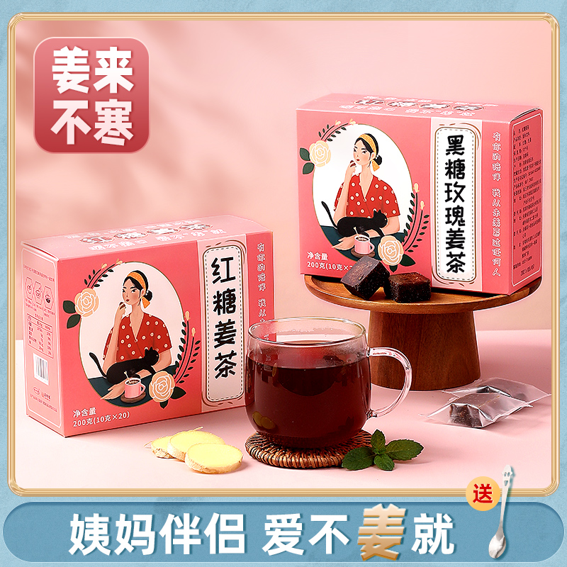 Red Sugar Ginger Tea Physiological Period Red Date Medlar Black Sugar Ginger Date Tea Block Ginger Juice Red Sugar Water Send Girlfriend Independent Small Package