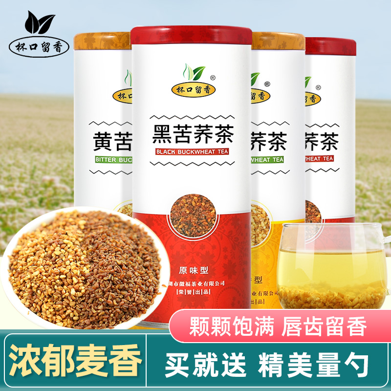 Cup mouth Liuxiang yellow tartary buckwheat tea Black Bitter buckwheat Tea Sichuan Xichang Liangshan origin buckwheat tea canned a total of 2 pounds