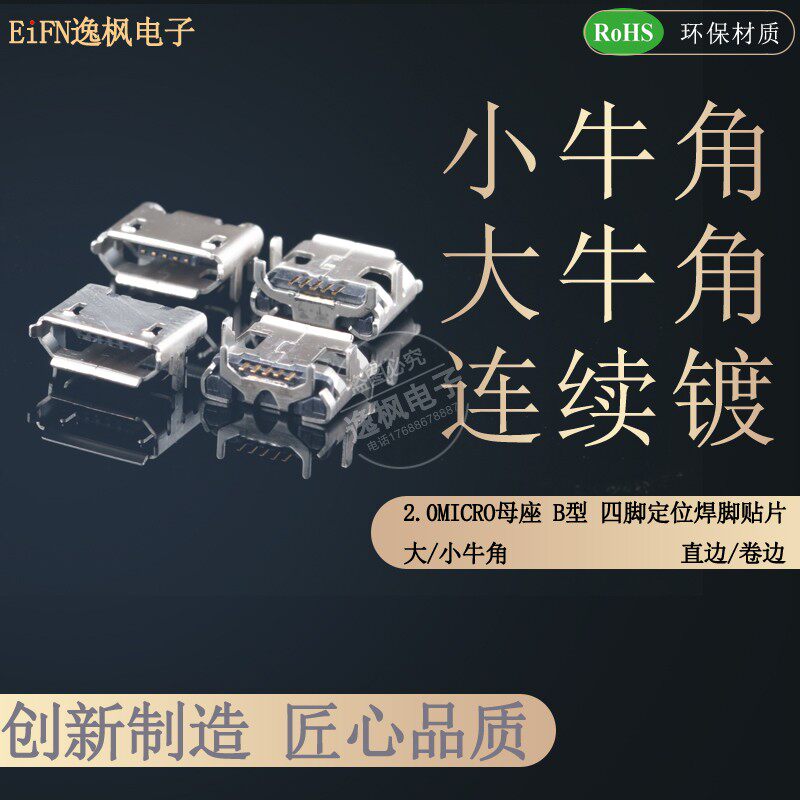 2 0MICRO mother seat B type four feet positioning patch 5P small horn large horn 105017-001 002