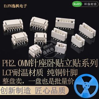 Adhesivo horizontal para asiento de pin ph2.0, 2p3p4p, adhesivo vertical de paso de 2,0 mm, conector smt resistente a altas temperaturas 5p6p