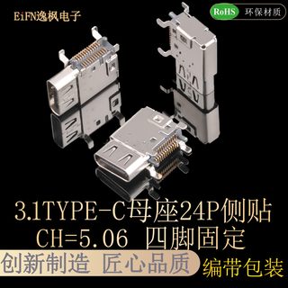 3.1type-c base hembra 24p parche lateral doble carcasa conector de cuatro pines ch5.06 mini ordenador host c puerto hembra