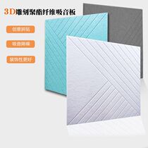 3D carving creative mosaic suction board polyester fiber sound insulation board piano room recording studio KTV Wall decorative wall panel