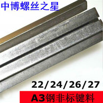 A3 flat key material non-standard party flat 22 24 26 27*10 12 14 16 17 18 20 22 24