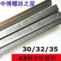 Q235 material A3 steel square steel key material 30 32 35*10 15 16 18 20 22 24 25 30 35