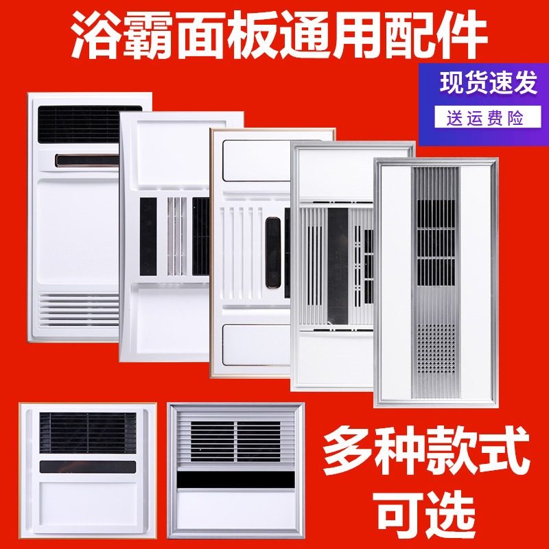 Integrated Ceiling Warm Air Blower Bath Bully Panel Mask Light Embedded Bath Bulbshell Universal LED Light Board Bath Bulwara Accessories