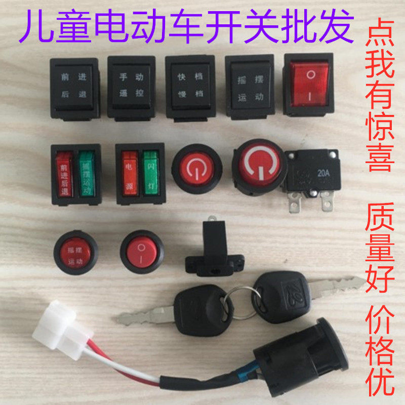 Children's electric car switch generic forward backwards one click to start charging hole fuses children's car key lock accessories