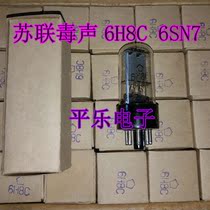 New poison sound Soviet 6N8P 6H8C tube replacement 6SN7 ECC33 5692 antique tube