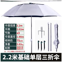 1 8m 2 4m 2 2m sun protection ultra-light folding three-section short universal fishing umbrella Hanging fishing gear accessories 