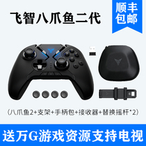 Feizhi octopus 2 wireless League of Heroes LOL gamepad peripherals eating chicken artifact original god king ghost weeping hand tour one button to send glory steam Android phone computer PC Monster hunting