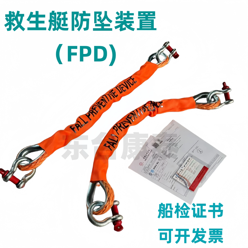 Lifeboat Anti-Fall Device Ship Inspection Certificate Lifeboat Anti-Fall Fpv Rope Lifeboat Sling with Shackle
