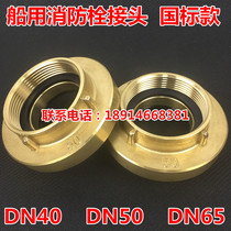 Fire hydrant copper joint Marine fire copper pipe thread fire hose interface copper joint 40 50 65 80