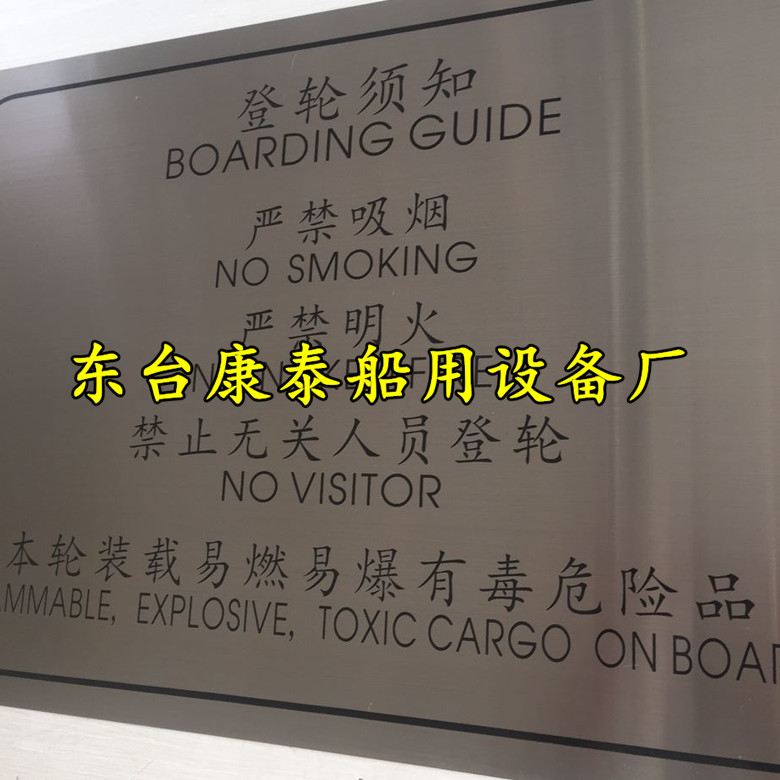 Maritime supervision and control of the Chinese and English Embarkation Wheel Notes Boarding note Ship Notice Warning Signs Junk Bulletin Board-Taobao