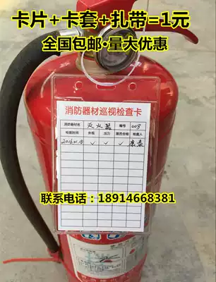 Fire extinguisher check card set fire equipment maintenance record card set fire hydrant check maintenance inspection card set waterproof