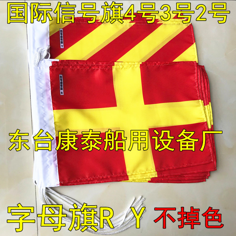 Marine navigation international signal flag Deceleration flag RY flag No 4 No 3 No 2 60*70 letter flag All Nations flag Slow car flag