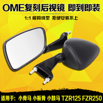 Suitable for Yamaha FZR250 small plate bone anti-aircraft gun TZR125 rearview mirror reflective mirror