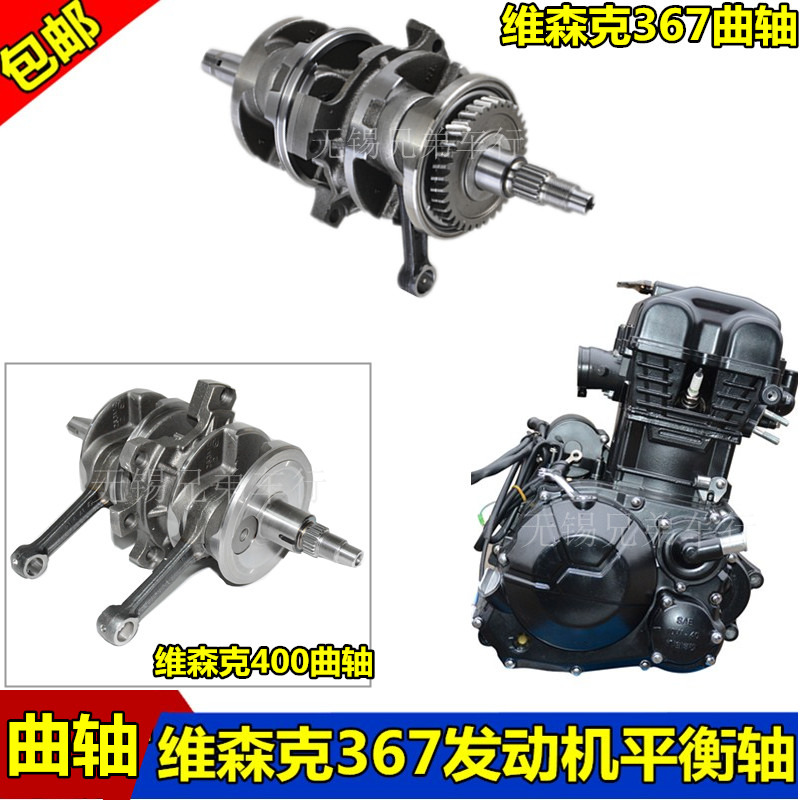 Earth Eagle King 350 crankshaft connecting rod Vicenk 335 crankshaft 367 Little Ninja N19400 water-cooled twin-cylinder crankshaft