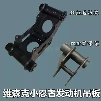 Vicenc 367 engine lug Yongyuan earth eagle king engine lug Small ninja rocker rear lifting