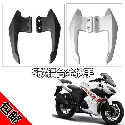 S rear armrest Horizon 2nd generation Ninja aluminum alloy horn locomotive Murray MT400 rear tail armrest